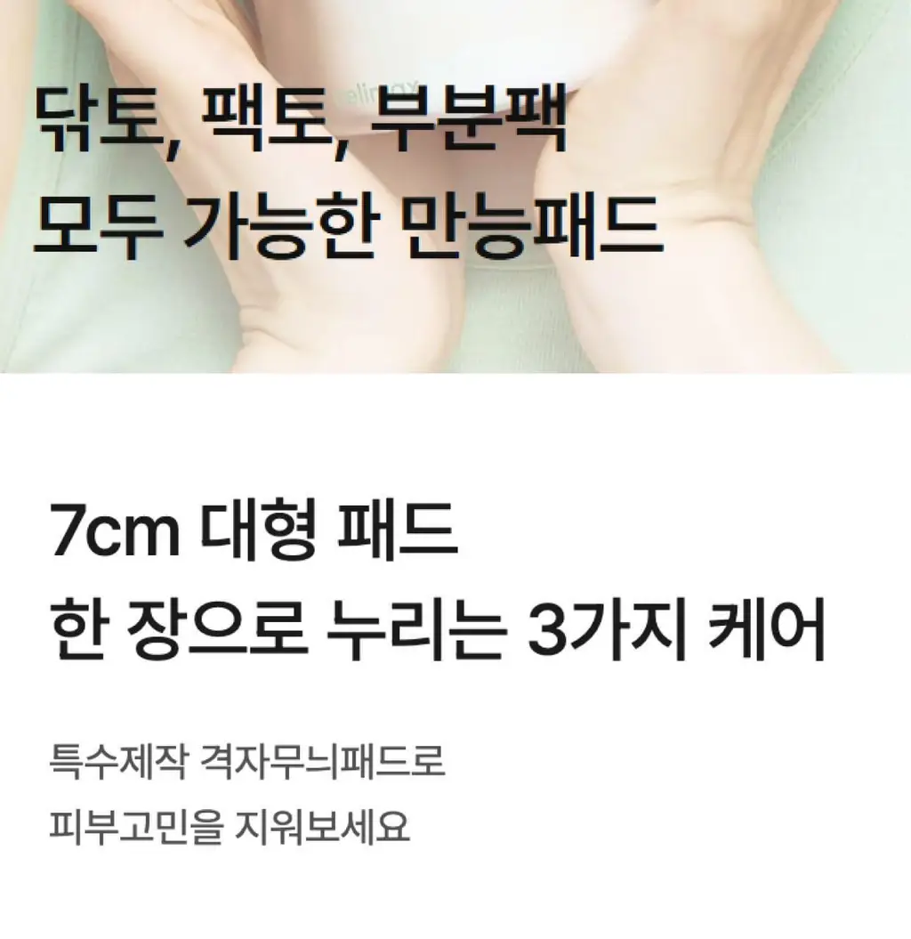 [단독기획/추가증정] 셀리맥스 시카 지우개 패드 60+20매 기획세트 상세페이지 27